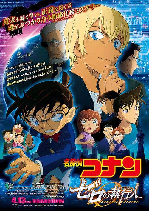 Detective Conan Zero the Enforcer