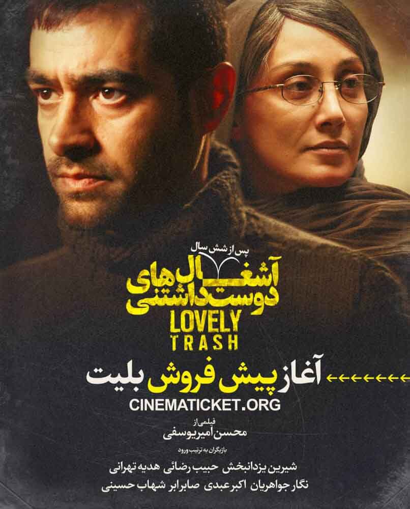 دانلود رایگان فیلم آشغال های دوست داشتن