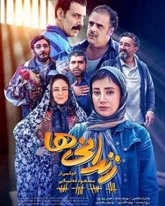 دانلود رایگان فیلم زندانی ها