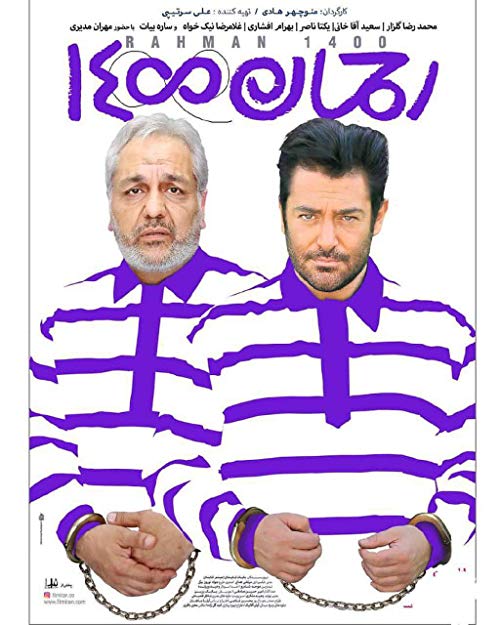 دانلود فیلم ایرانی رحمان 1400
