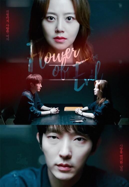 دانلود سریال کره ای Flower of Evil با زیرنویس فارسی چسبیده