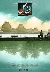 دانلود رایگان فیلم ایرانی تاج محل Taj Mahal