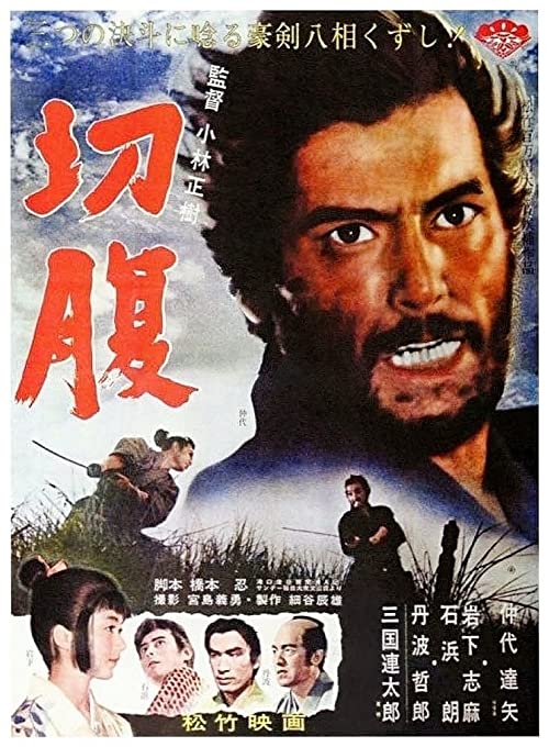 دانلود فیلم Harakiri 1962 با زیرنویس فارسی چسبیده