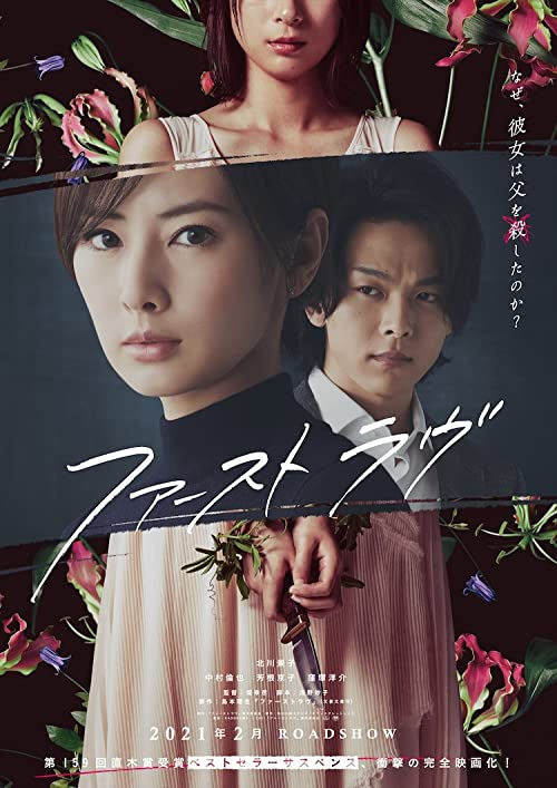 دانلود فیلم First Love 2021 با زیرنویس فارسی چسبیده