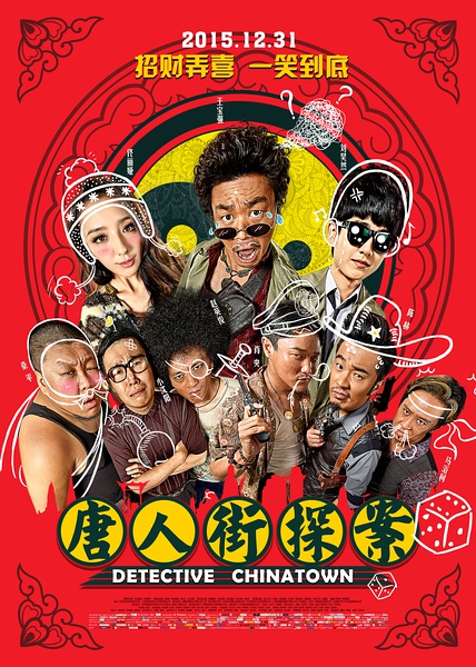 دانلود فیلم Detective Chinatown 2015 با زیرنویس فارسی چسبیده