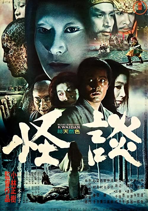 دانلود فیلم Kwaidan 1964 با زیرنویس فارسی چسبیده