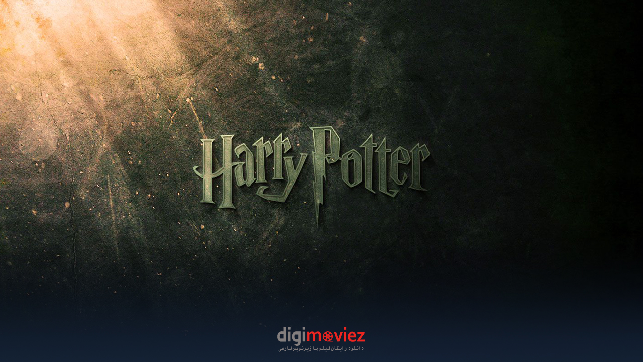 سریال هفت قسمتی هری پاتر رسماً سفارش ساخت گرفت