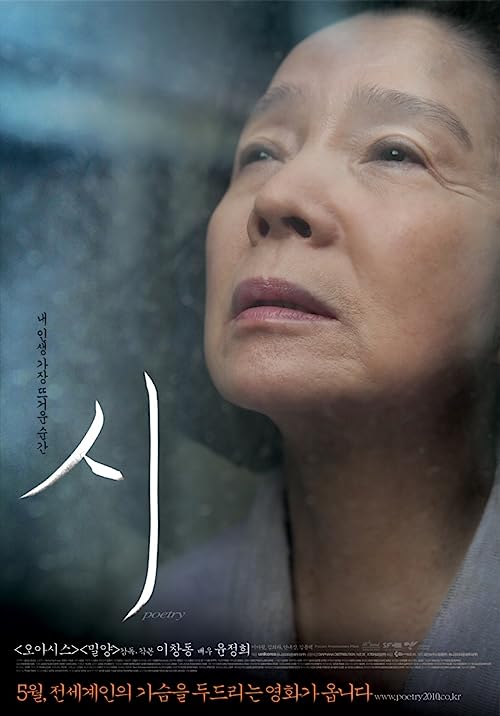 دانلود فیلم Poetry 2010 با زیرنویس فارسی چسبیده