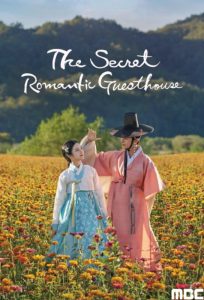 دانلود سریال The Secret Romantic Guesthouse با زیرنویس فارسی چسبیده