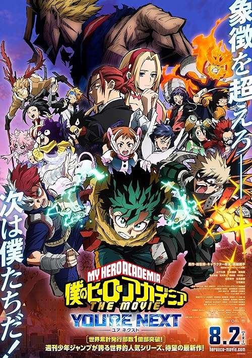دانلود انیمه My Hero Academia: You're Next 2024 با زیرنویس فارسی چسبیده