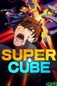 دانلود انیمیشن Super Cube با زیرنویس فارسی چسبیده