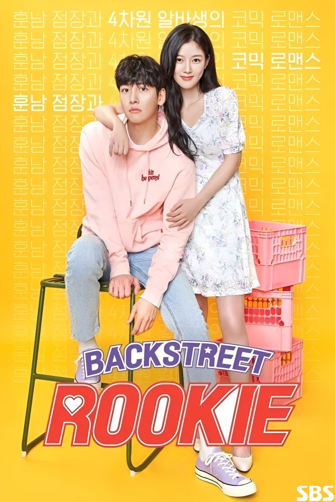 دانلود سریال Backstreet Rookie با زیرنویس فارسی چسبیده