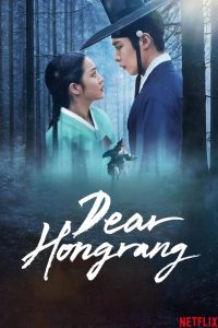 دانلود سریال Dear Hongrang با زیرنویس فارسی چسبیده
