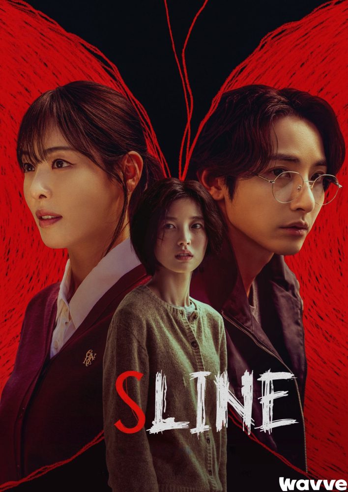 دانلود سریال S Line با زیرنویس فارسی چسبیده