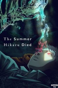 دانلود انیمه The Summer Hikaru Died با زیرنویس فارسی چسبیده