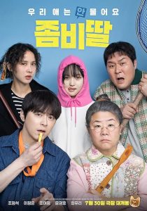 دانلود فیلم My Daughter Is a Zombie 2025 با زیرنویس فارسی چسبیده