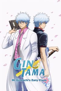 دانلود انیمه GINTAMA - Mr.Ginpachi's Zany Class با زیرنویس فارسی چسبیده