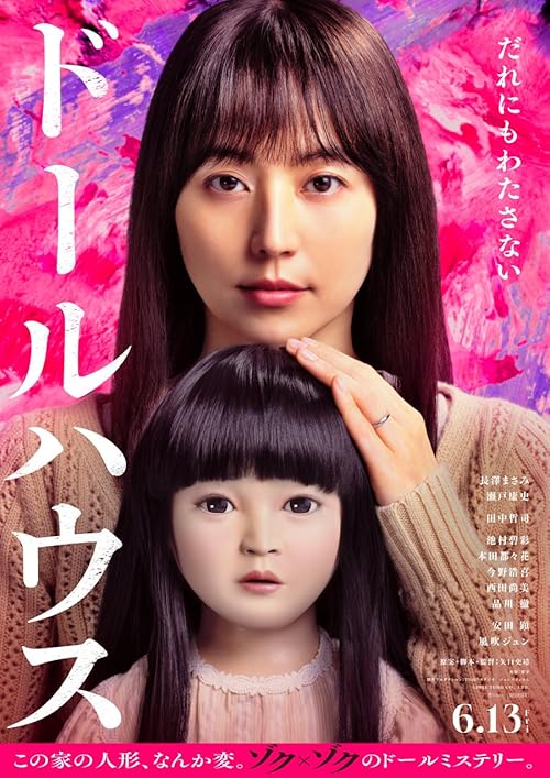 دانلود فیلم Dollhouse 2025 با زیرنویس فارسی چسبیده