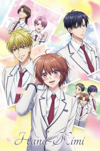 دانلود انیمه Hanazakari no Kimitachi e (Hana-Kimi) با زیرنویس فارسی چسبیده